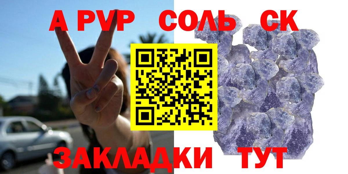 А ПВП Соль  Вход с VPN  наркошоп  Янаул 