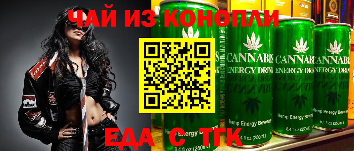 Еда ТГК марихуана  Вход с VPN  Янаул 