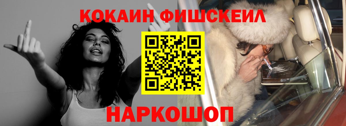 COCAIN FishScale  Вход с VPN  КОКАИН 98%  Янаул 