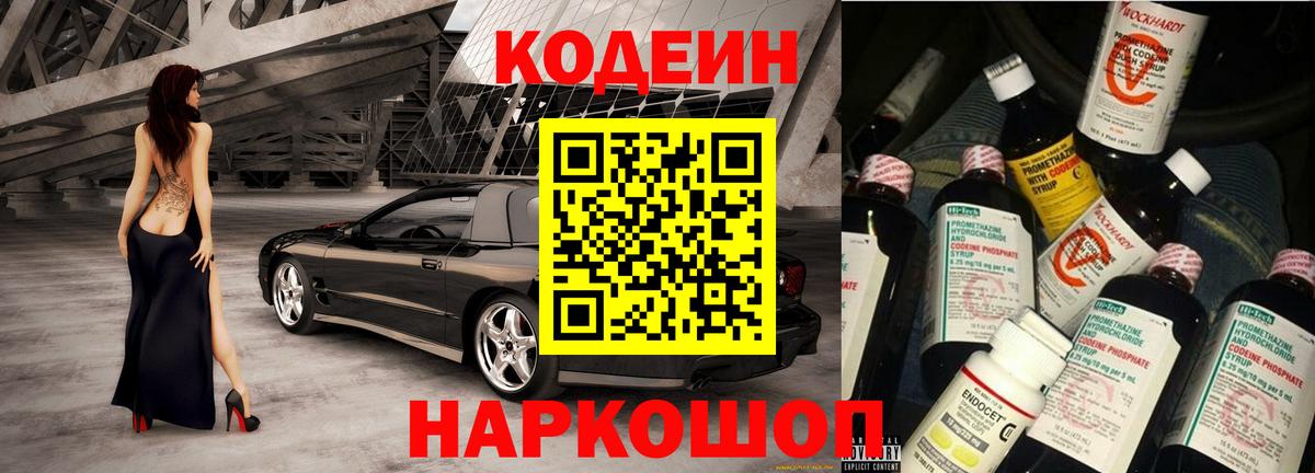 Янаул  Кодеиновый сироп Lean Purple Drank  Кодеиновый сироп Lean Purple Drank  Вход с VPN 