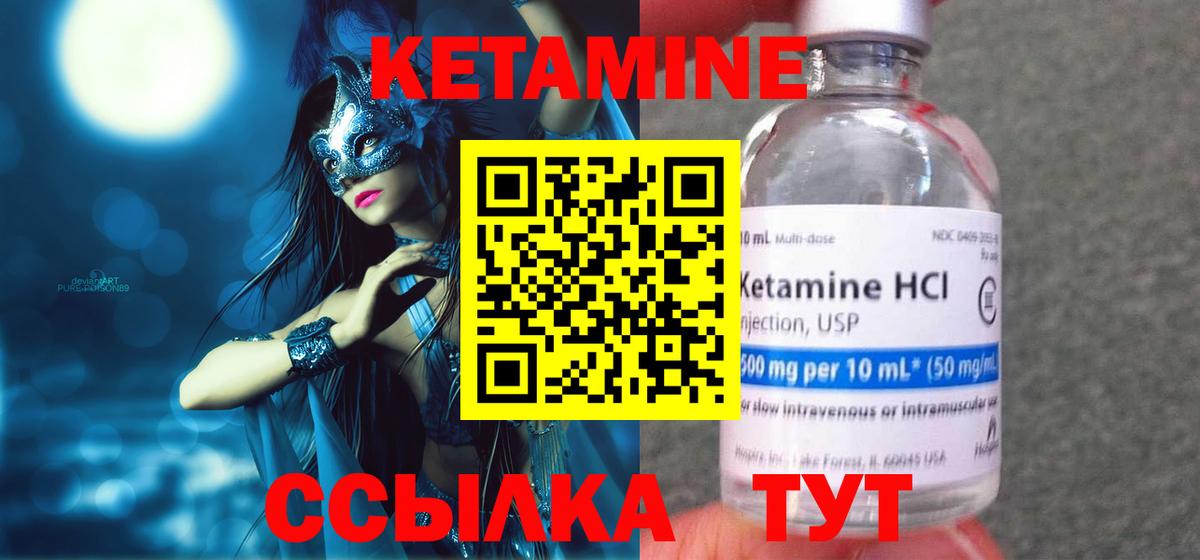 КЕТАМИН VHQ  Кетамин VHQ  Вход с VPN  Янаул 